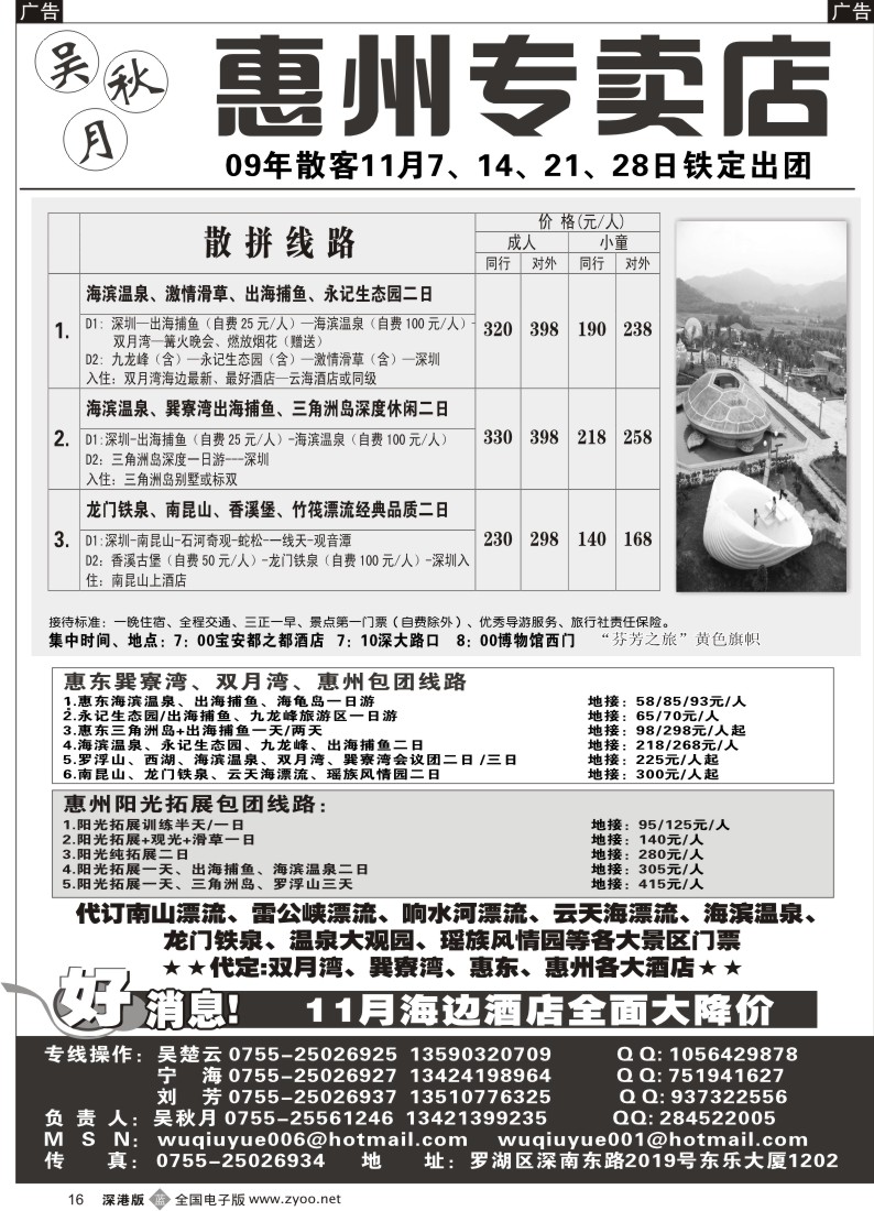 b黑016  吴秋月-惠州、拓展专卖店16