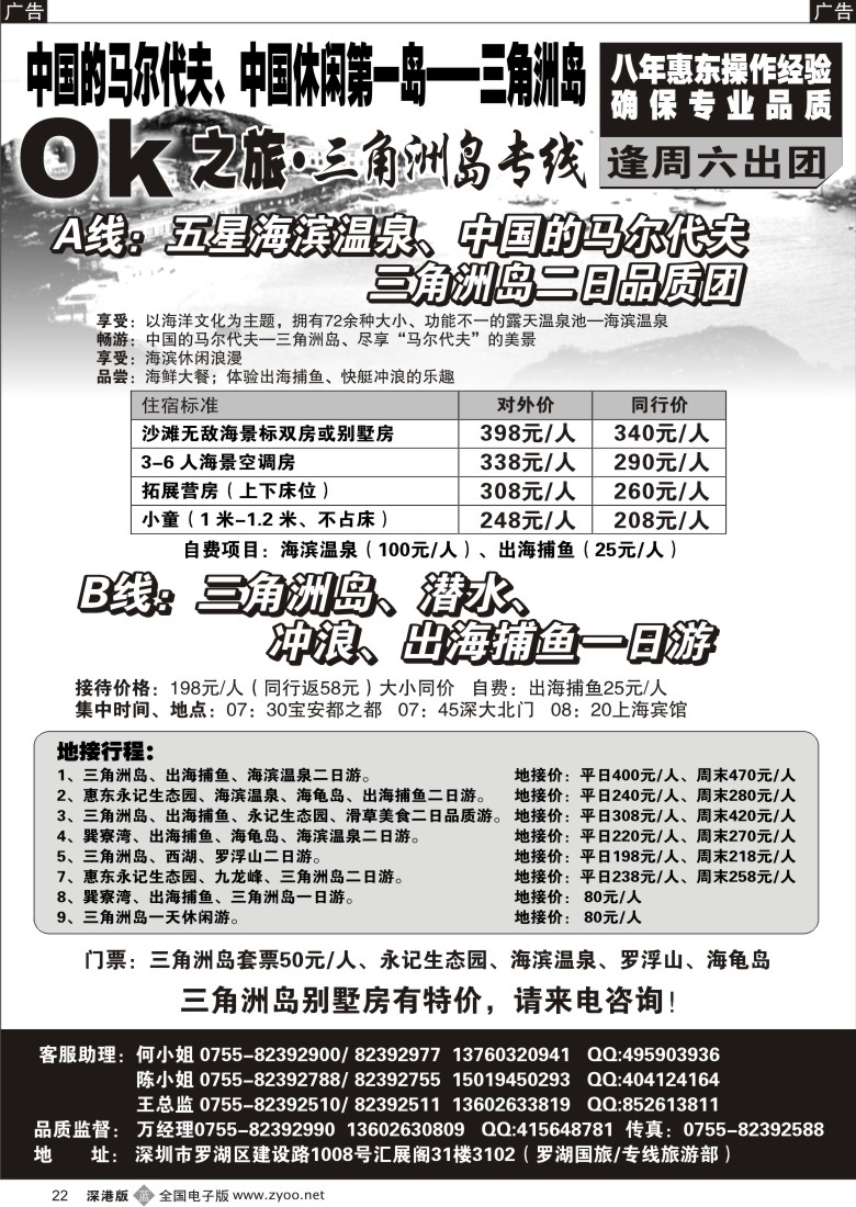 b黑022  ok之旅惠东专线拼团计划22