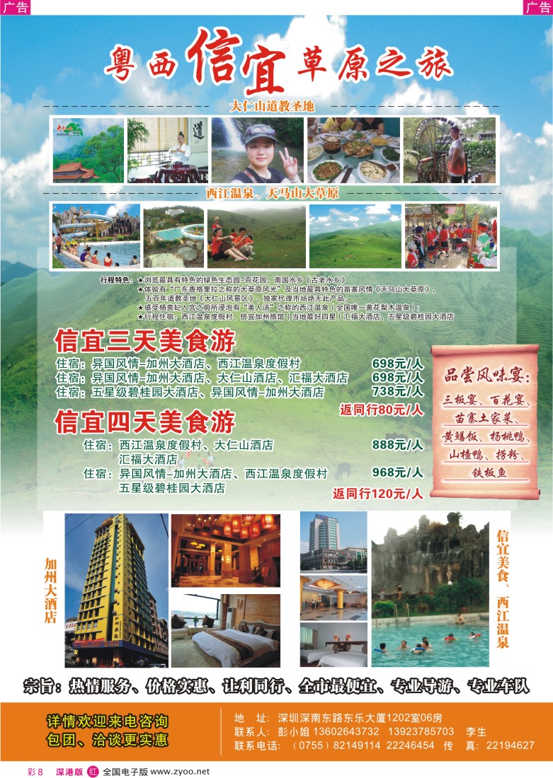 r彩008  粤西信宜草原之旅彩8