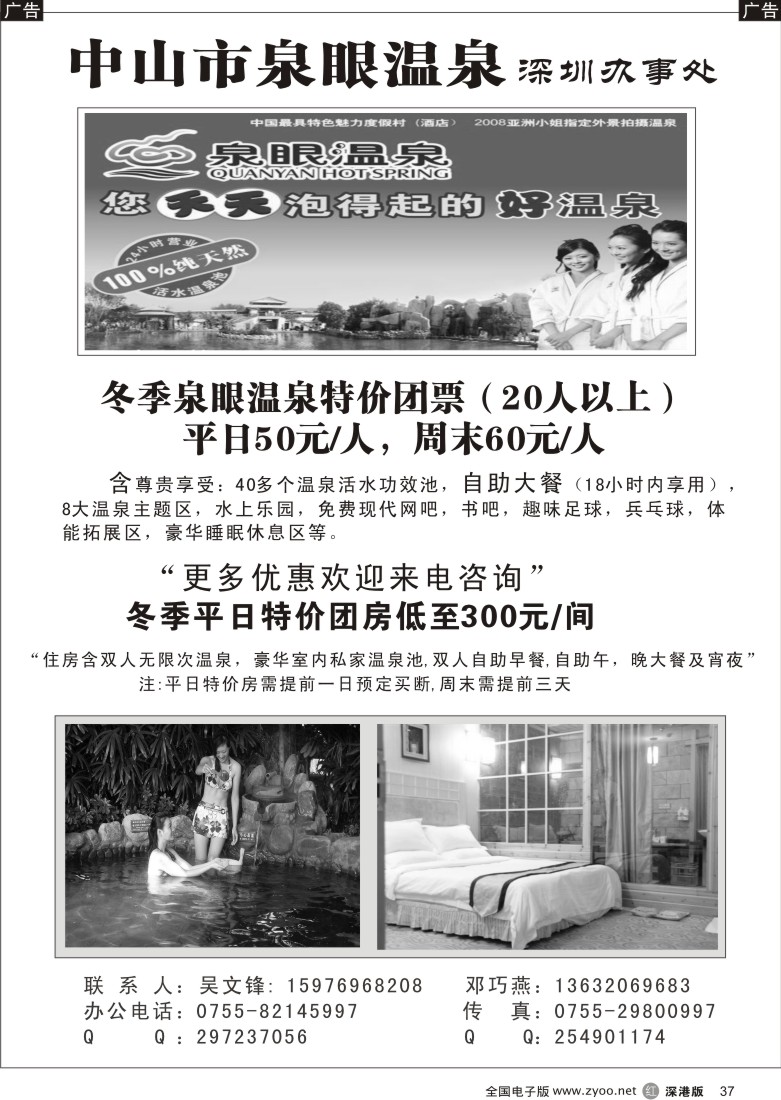 r黑037  泉眼温泉深圳办事处37