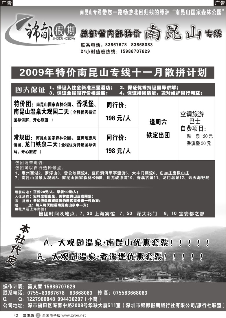 r黑042  特价南昆山专线（小简）42