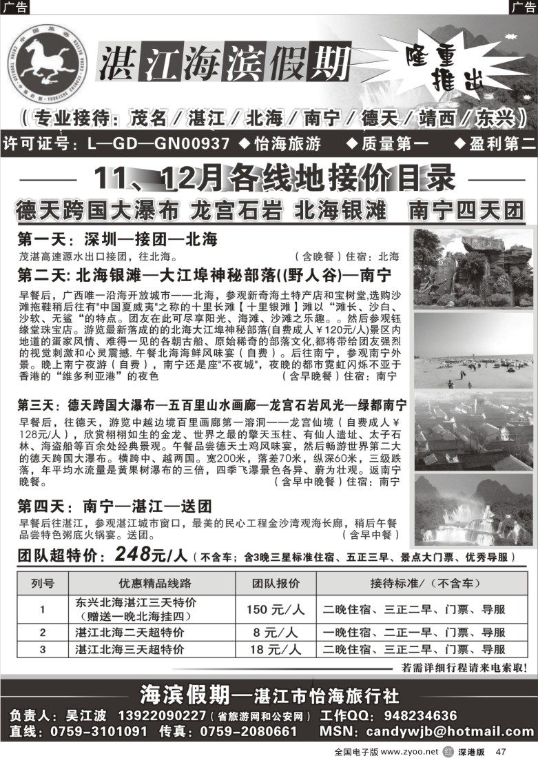 r黑047  海滨假期—湛江、北海、德天、等专业地接47