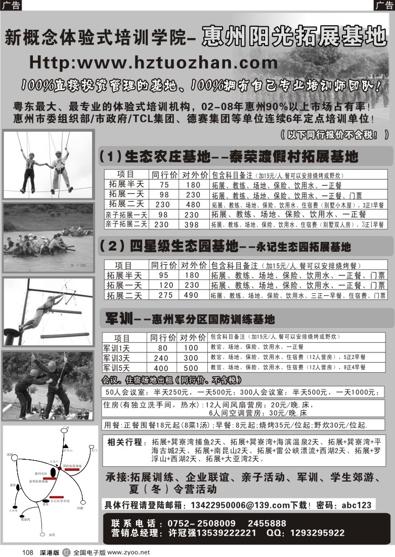 r黑108  惠州拓展训练基地108