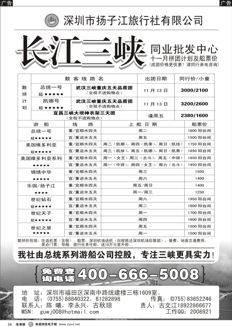 r黑034  长江三峡—古文江34