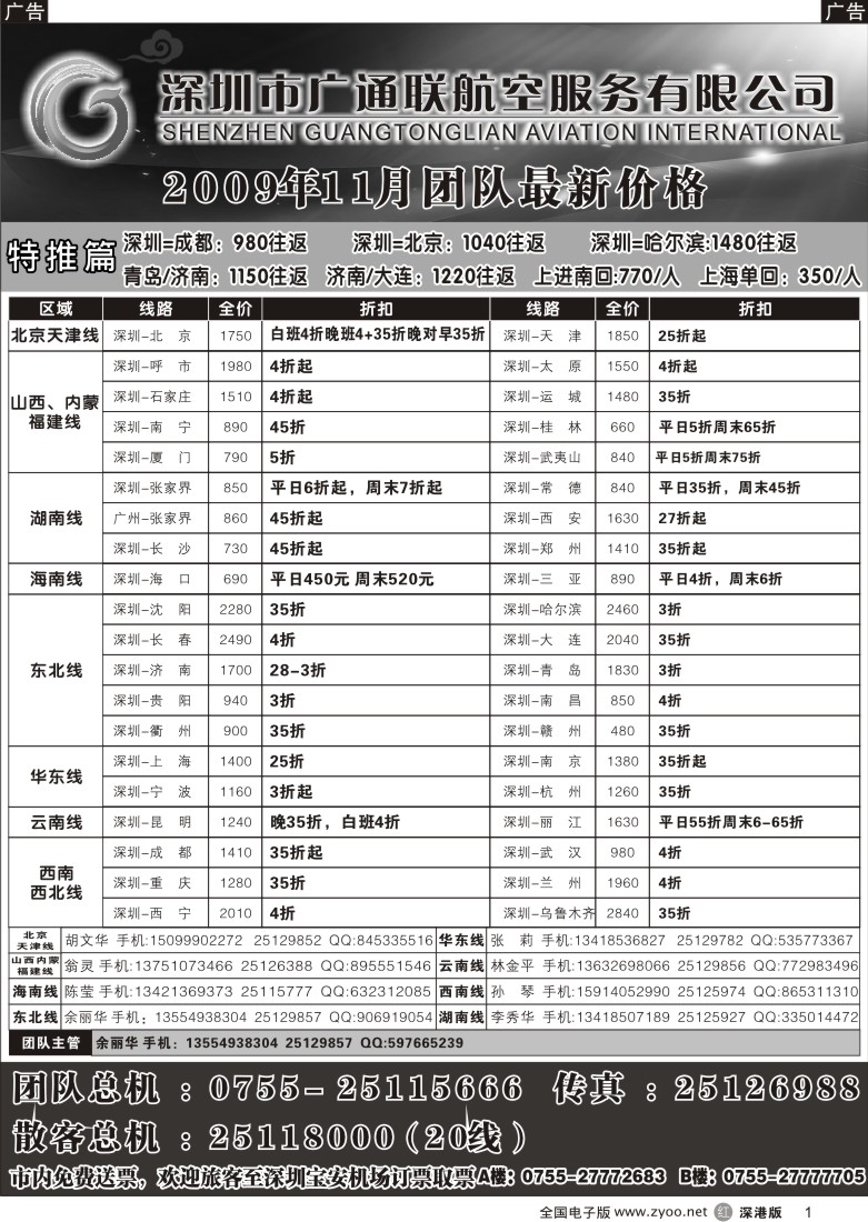 r黑001  广通联航空票务1