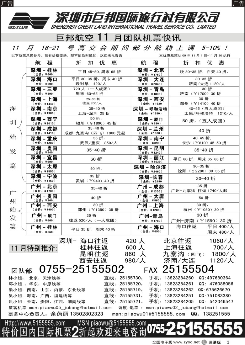 r黑003  巨邦国旅票务—团队计划3
