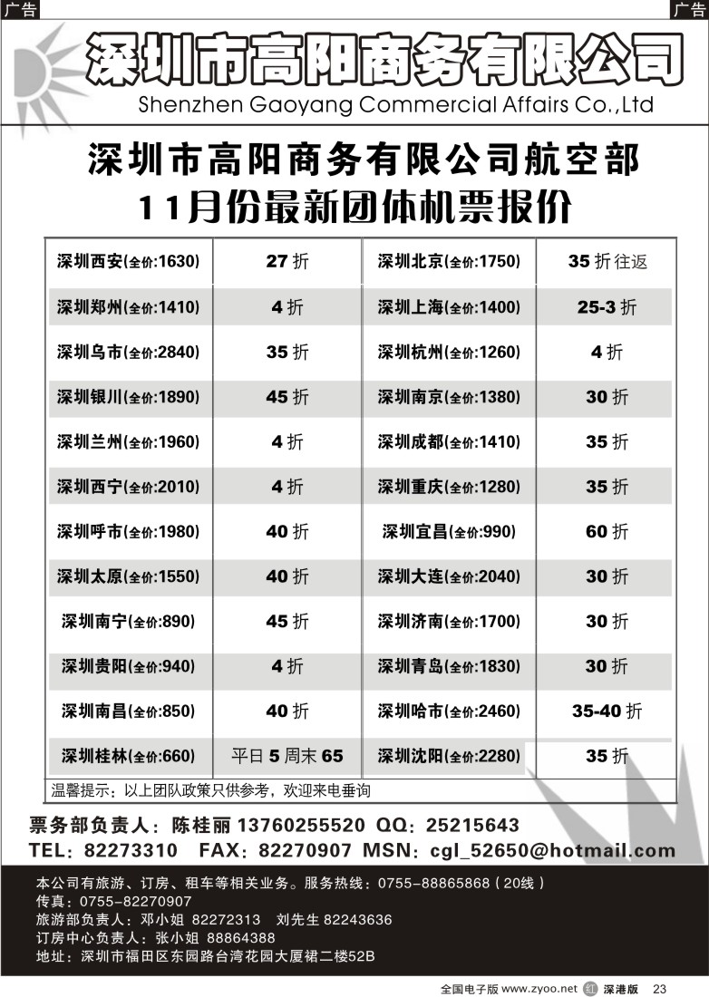 r黑023  高阳票务11月团票23