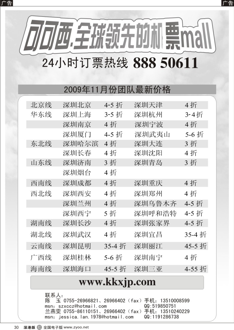 r黑030  可可西。全球领先的机票MALL30