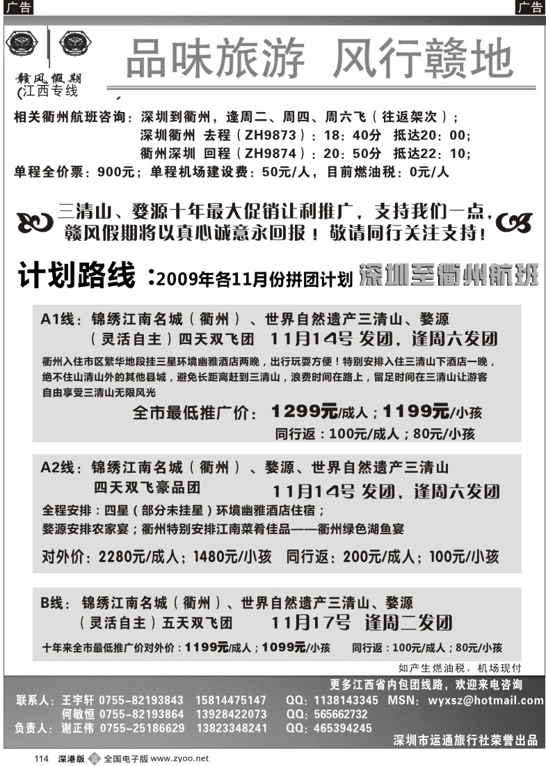 b黑114  赣风假期—三清山、婺源、衢州、江西计划／招聘114