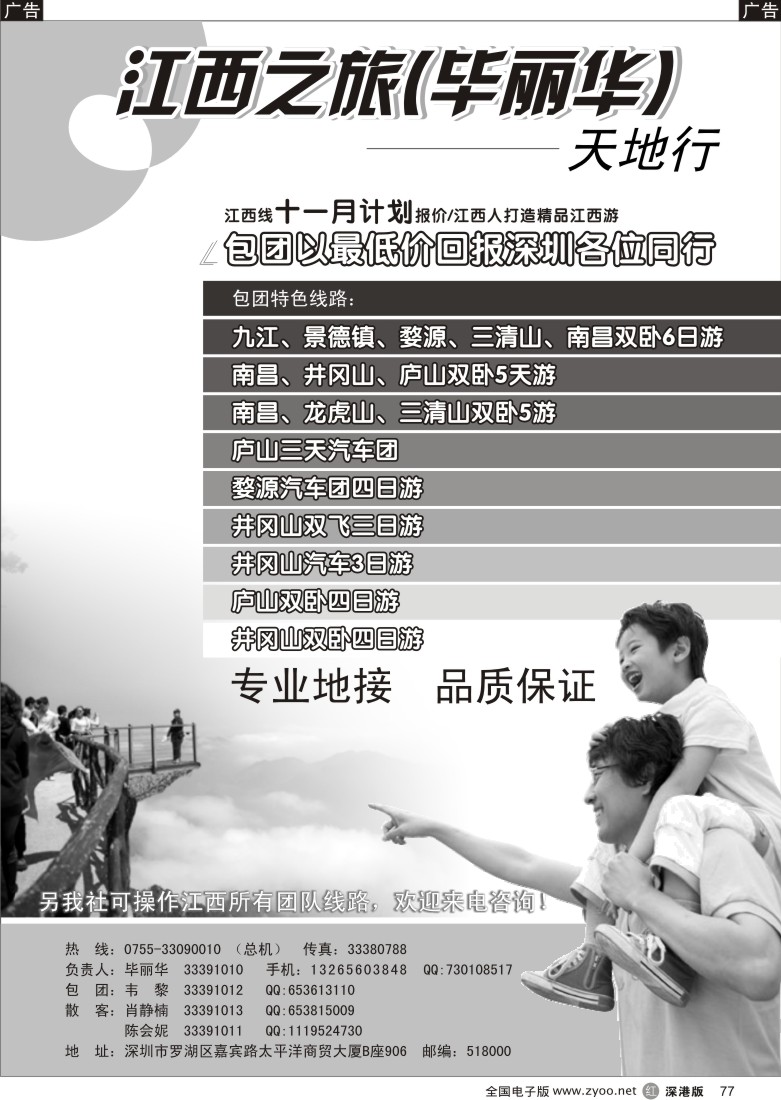 r黑077  江西专线（毕丽华）77