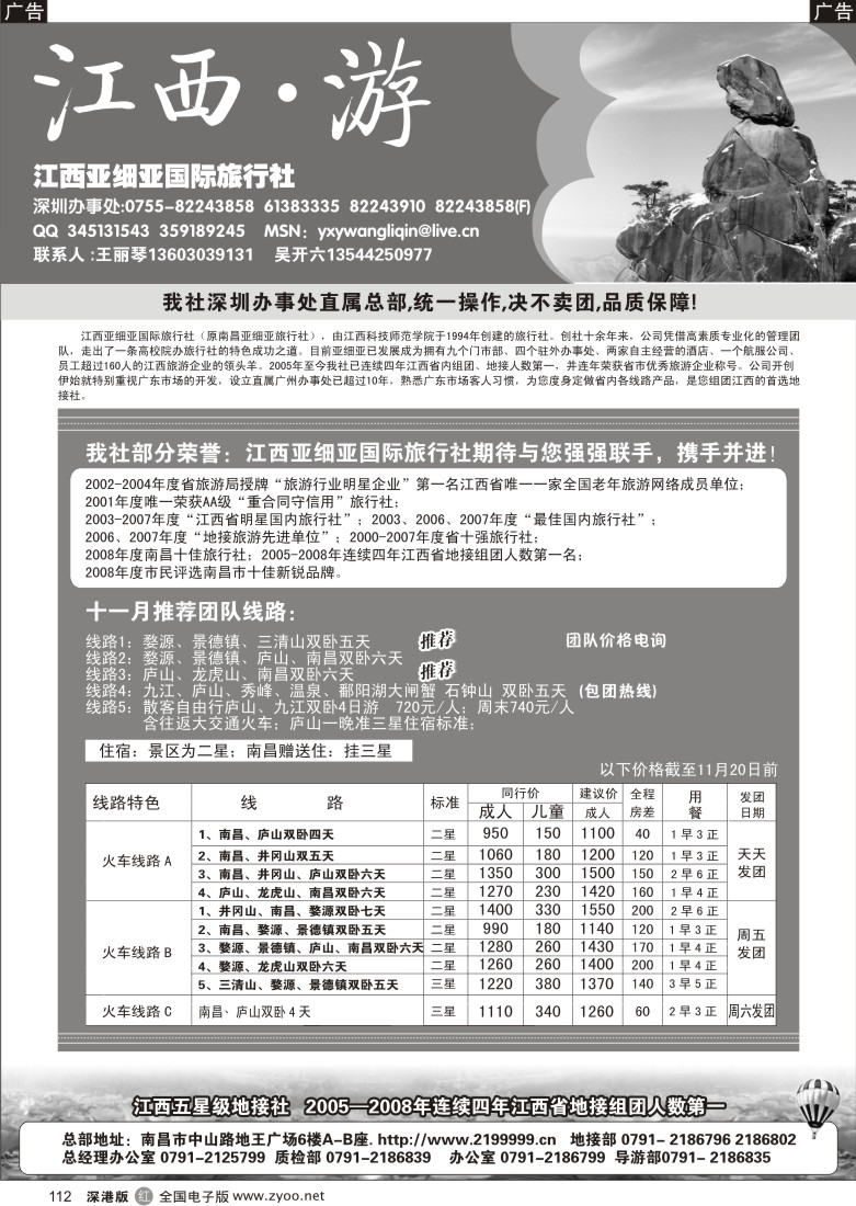 r黑112  江西亚细亚国旅—江西地接112