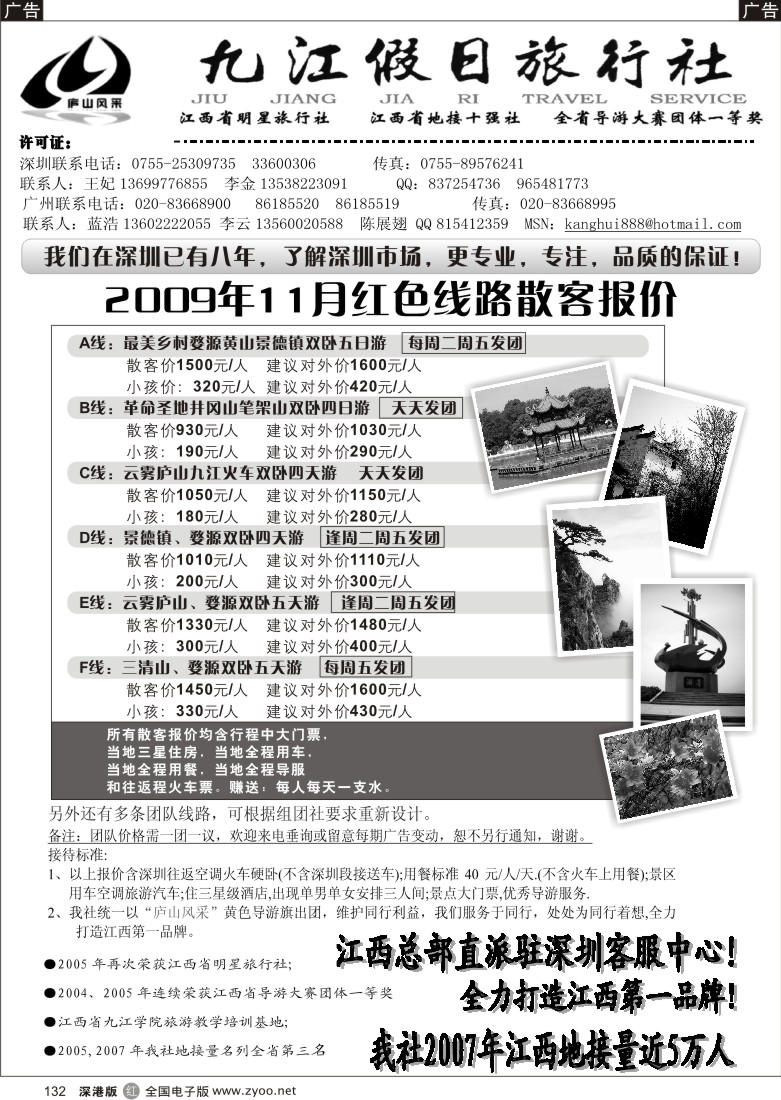 r黑132  庐山风采--江西专线（王妃）132