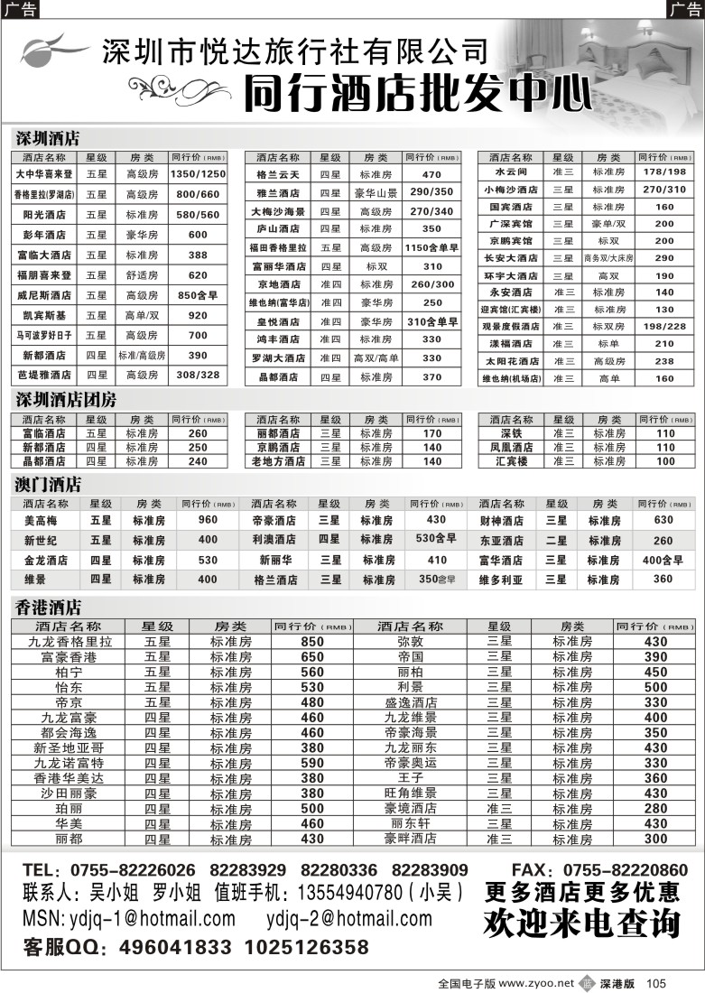 b黑105  深圳悦达旅行社同行酒店批发105