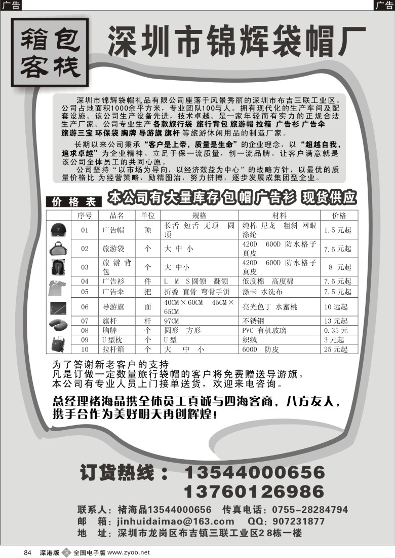 b黑084  深圳市锦辉袋帽厂84