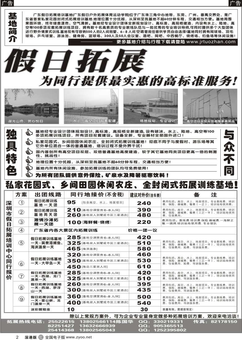 r黑002  假日拓展训练2