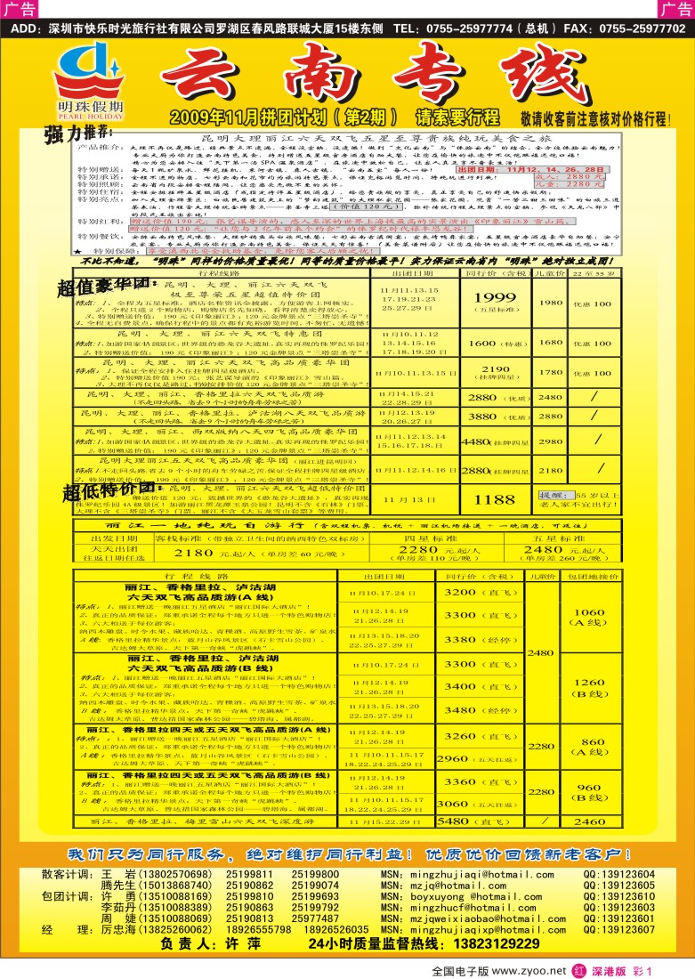 r彩001  明珠假期—云南专线彩1