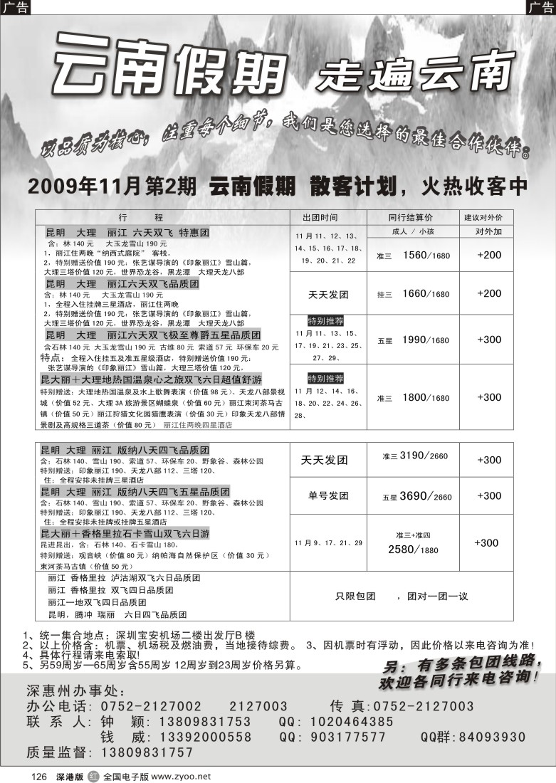 r黑126  云南假期126