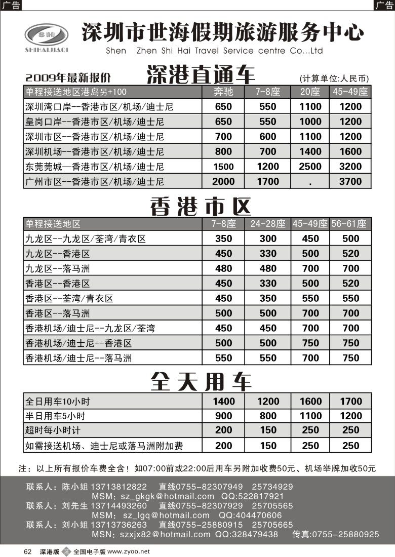 b黑062  世假期假租车62
