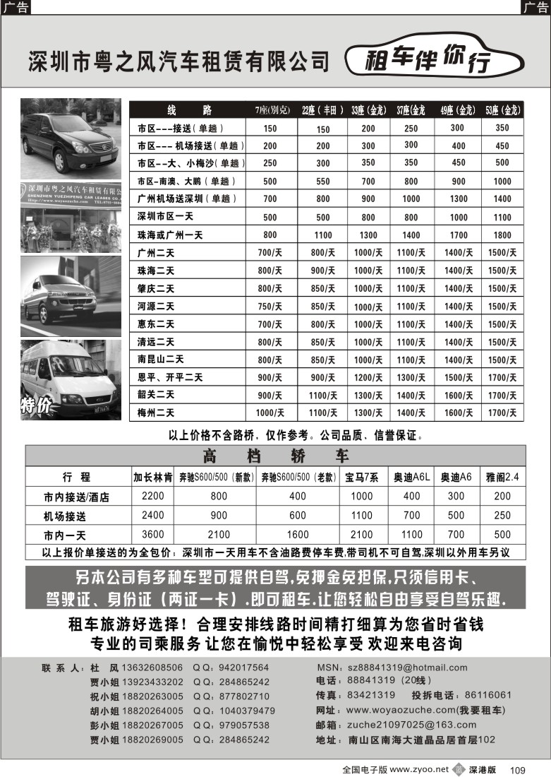 b黑109  17座全顺11座瑞风7座别克出租（粤之风）109