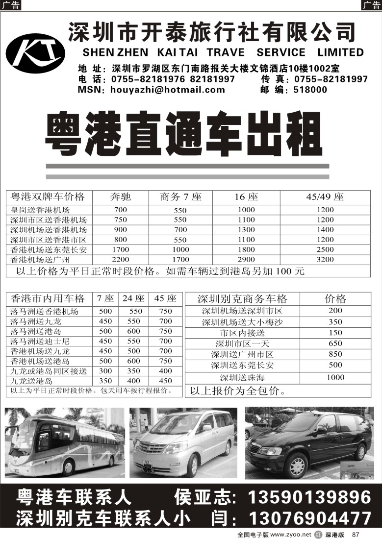 r黑087  开泰粤港直通车—侯亚志87