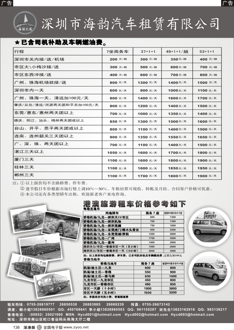 r黑136  海韵汽车租赁有限公司136