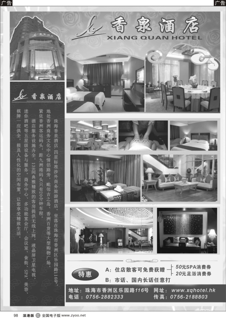 r黑098  珠海香泉酒店98