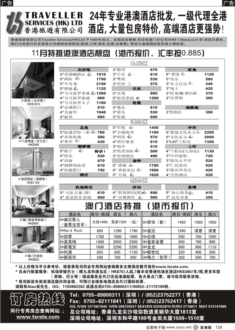 r黑139  香港旅游有限公司—港澳酒店批发139
