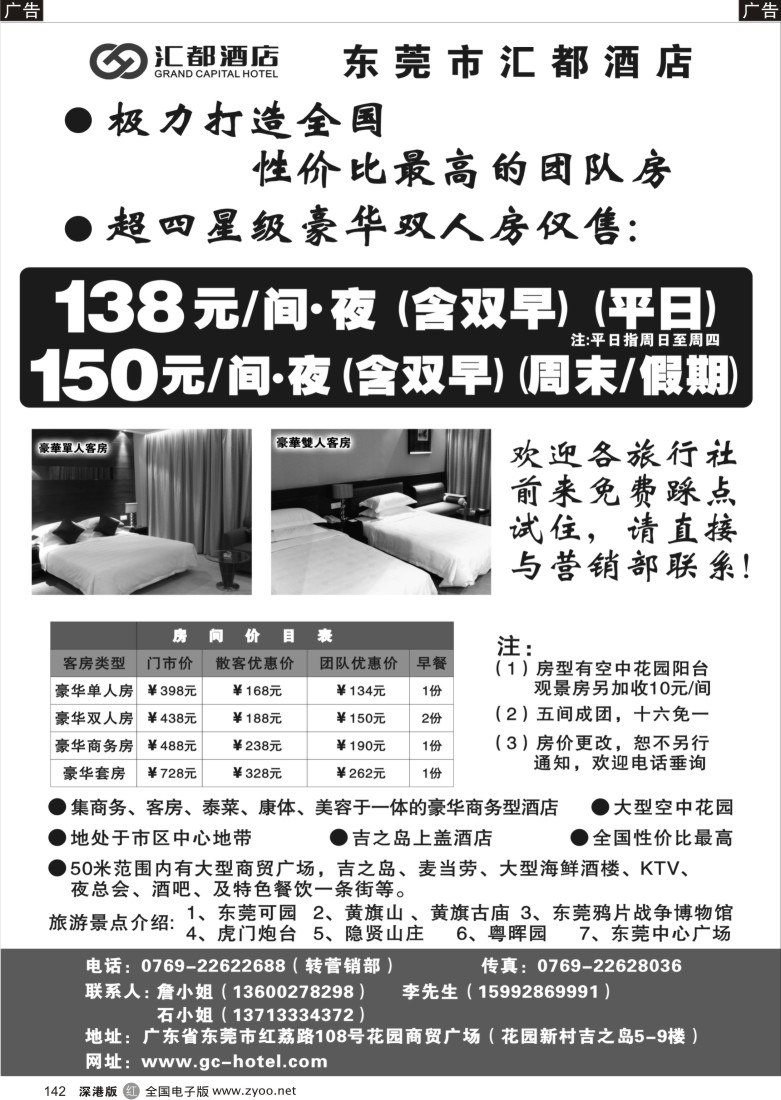 r黑142  东莞汇都酒店市中心四星特价含双早142