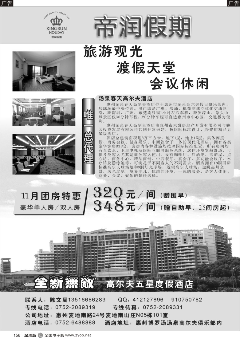 r黑156  帝润假期（陈文周）汤泉春天高尔夫酒店唯一总代理156