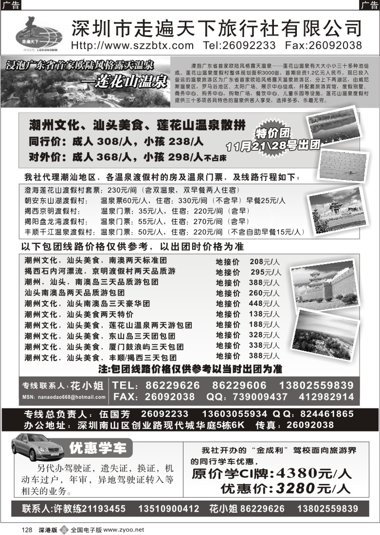 b黑128  隆重推出特价潮汕美食团—老字号潮汕南澳岛揭西专线伍国芳128
