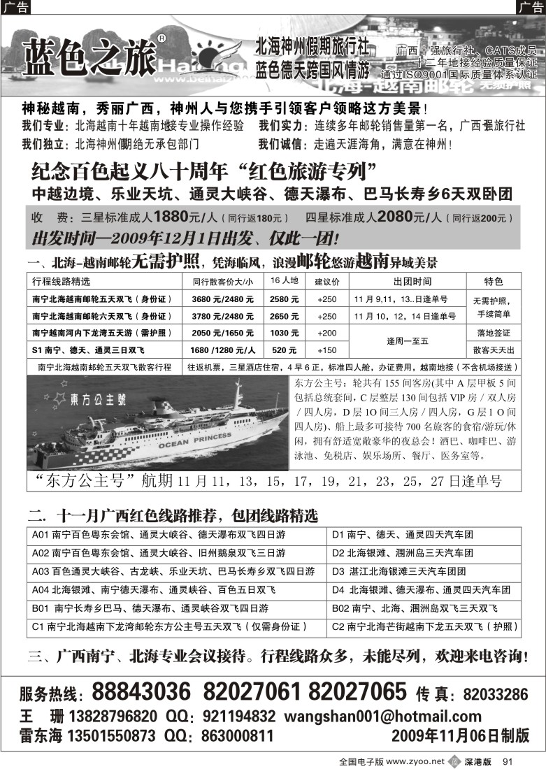 b黑091  神州旅游—越南广西专线（王珊）91
