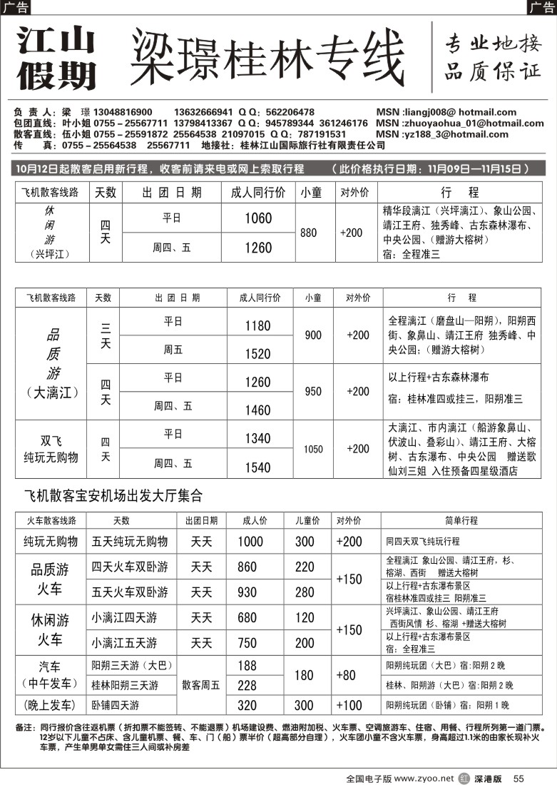 r黑055  梁璟桂林专线55