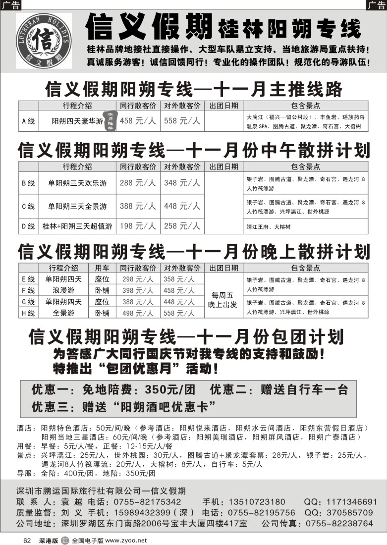 r黑062  信义假期阳朔专线（刘义）包团大特价62