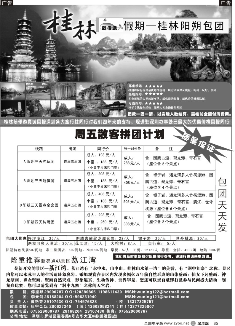 r黑085  桂林阳朔专线（随便游伍宁）85
