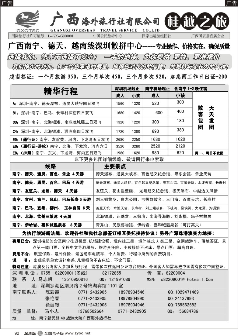 r黑092  南宁、百色、巴马、北海、德天地接（马小志）92