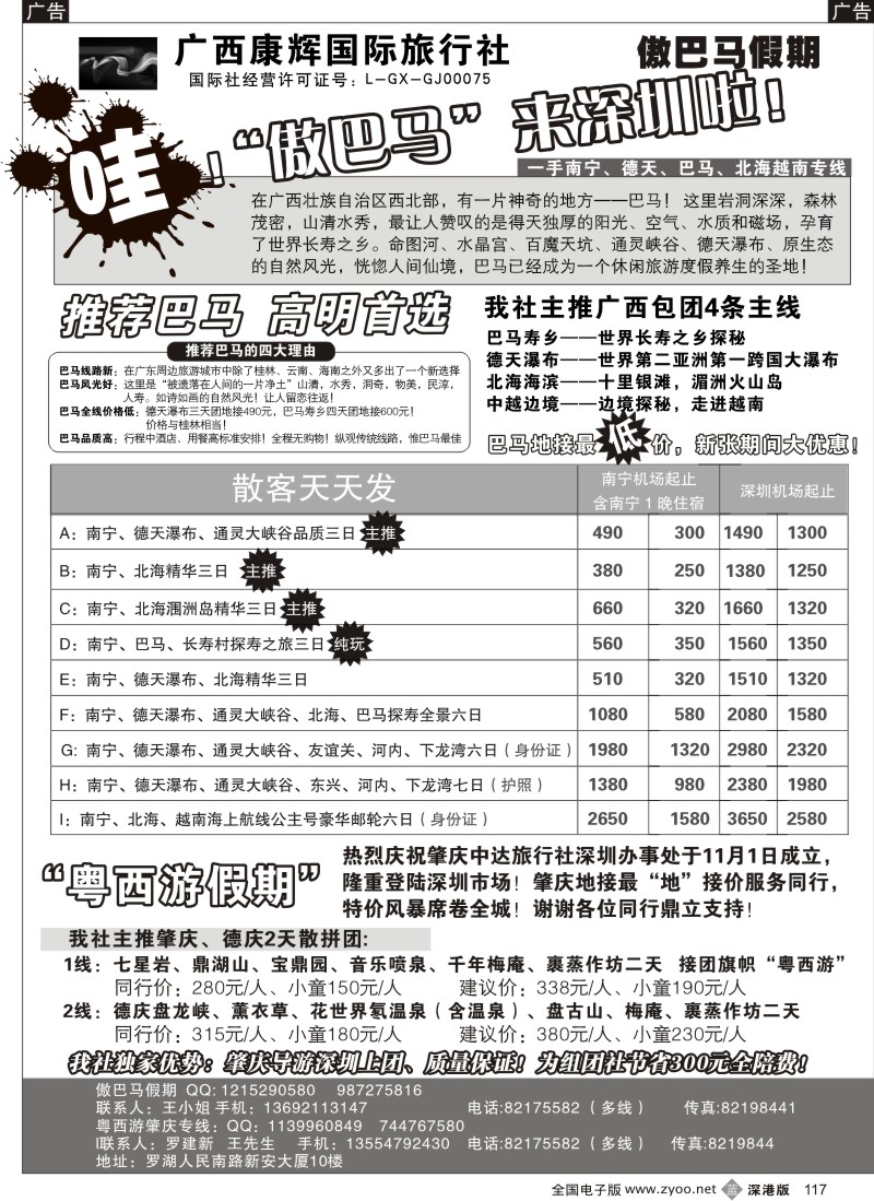 r黑117  哇！“傲巴马”来深圳了117