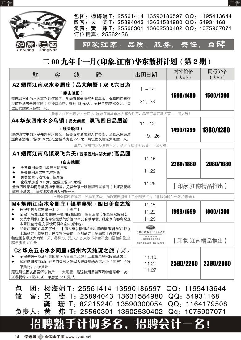 b黑014  [印象.江南]—华东黄山专线14