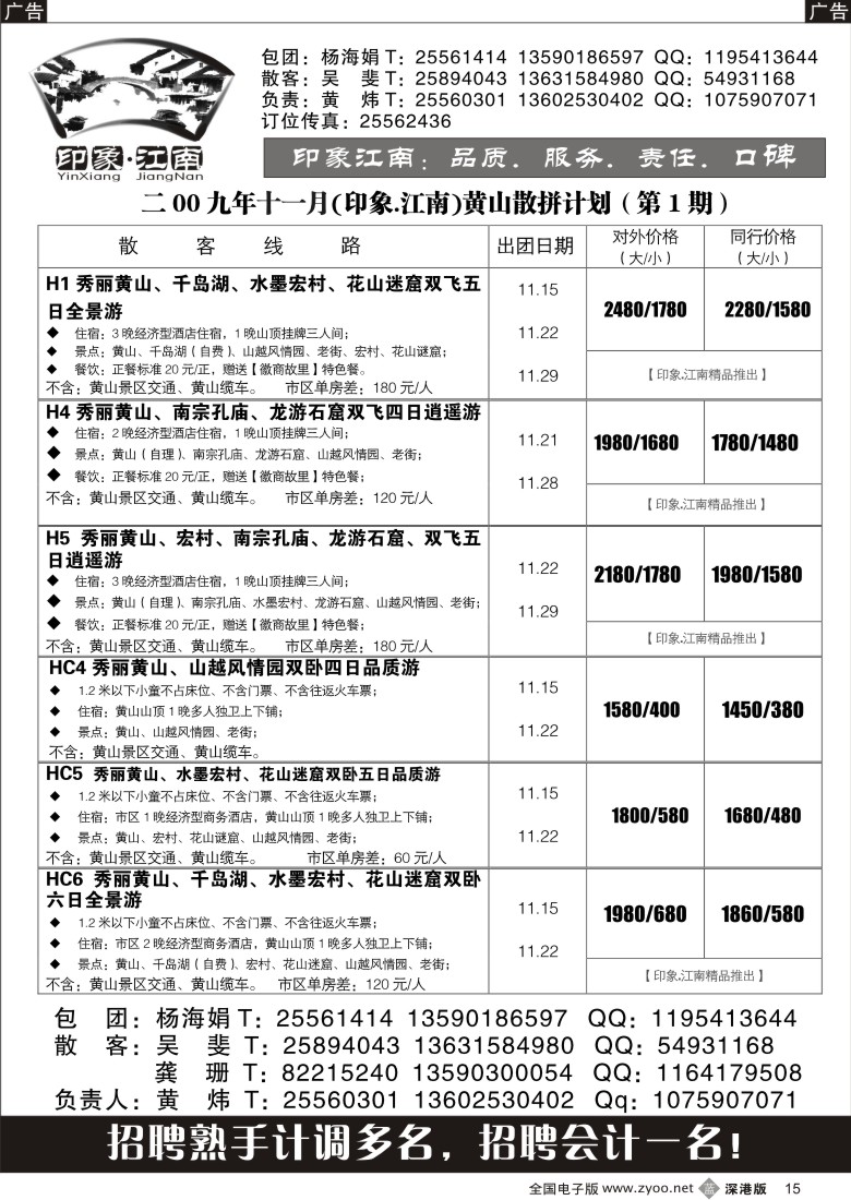 b黑015  [印象.江南]—华东黄山专线15