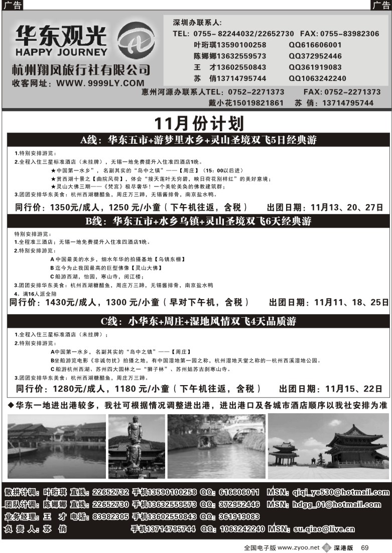 b黑069  华东观光，品质特价线路（首都观光—姐妹篇）69