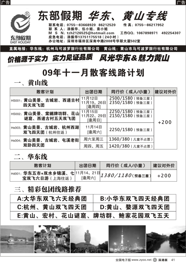 r黑041  东部假期—华东、黄山专线（添振华）41