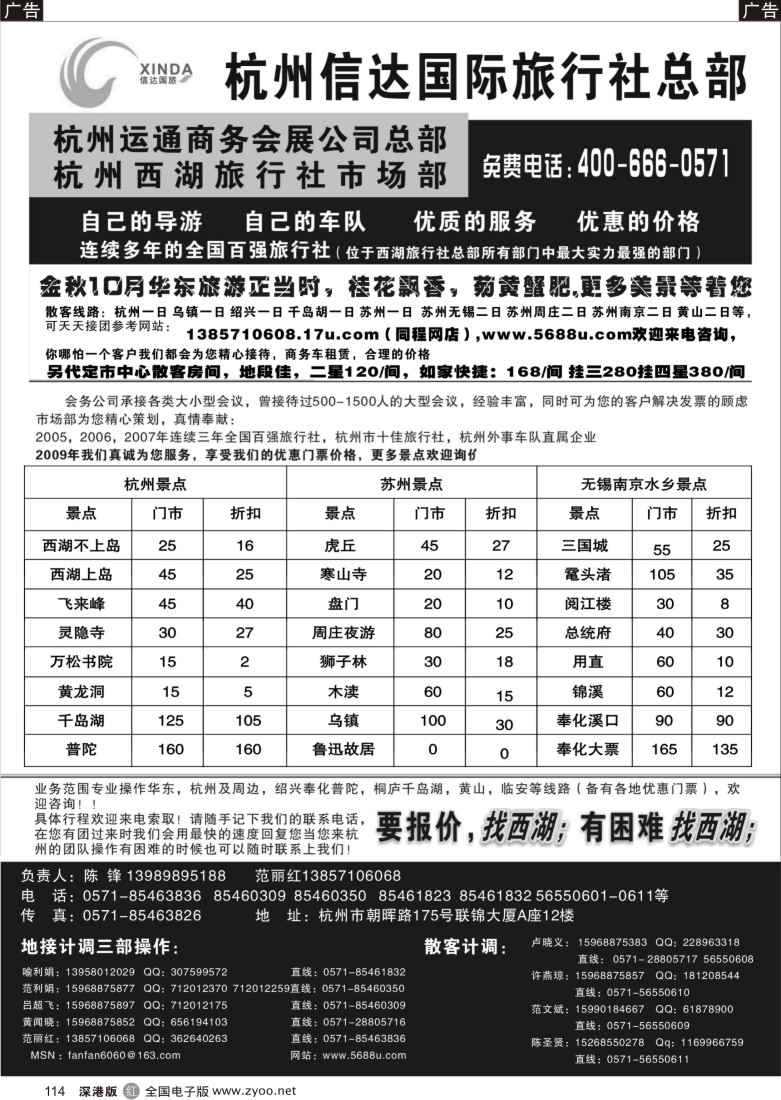 r黑114  杭州西湖旅行社-华东五市天天接114