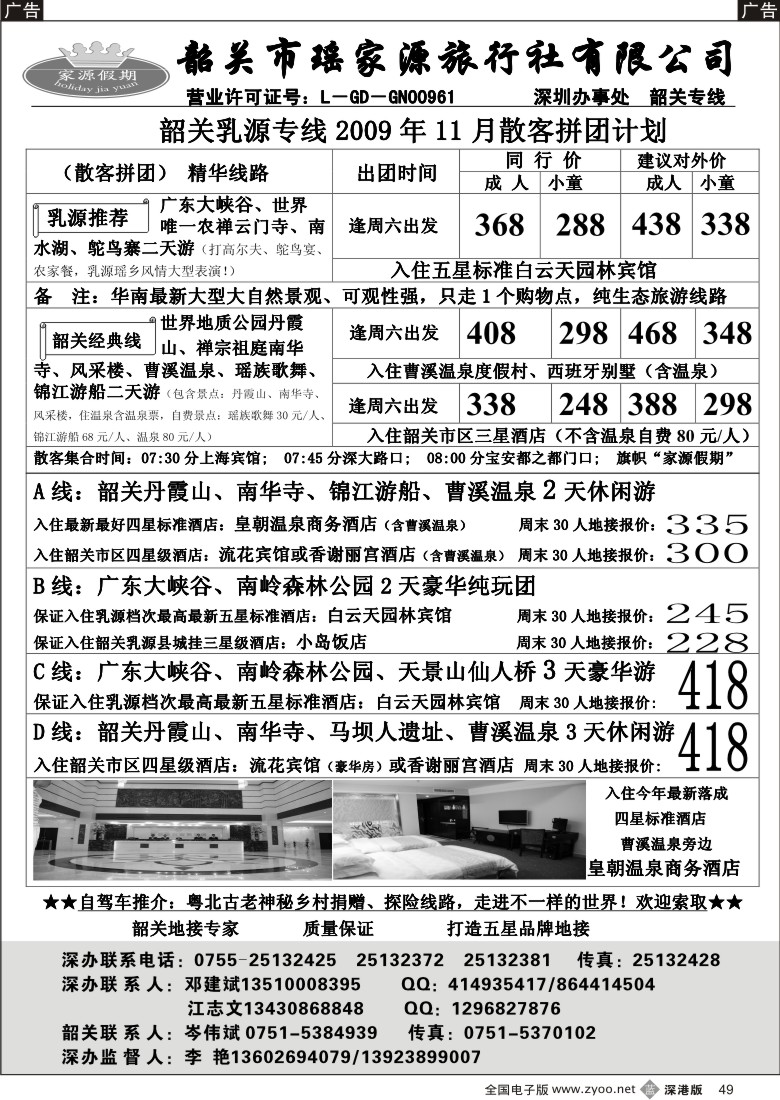 b黑049  韶关乳源专线----邓建斌49
