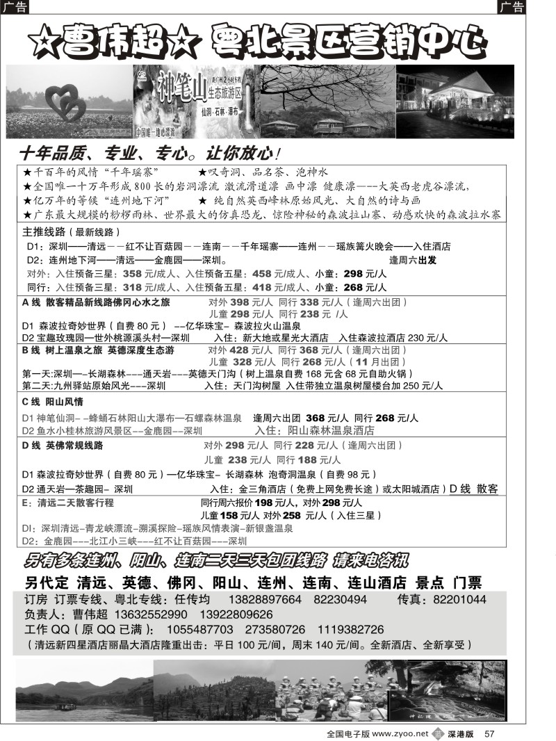 b黑057  清远、连州、佛冈、英德专线（曹伟超）57