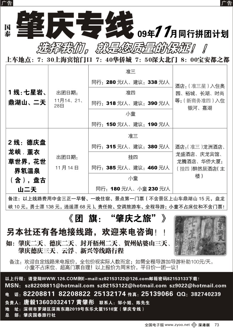 b黑073  肇庆、德庆专线（黄肇彤、唐毅）73