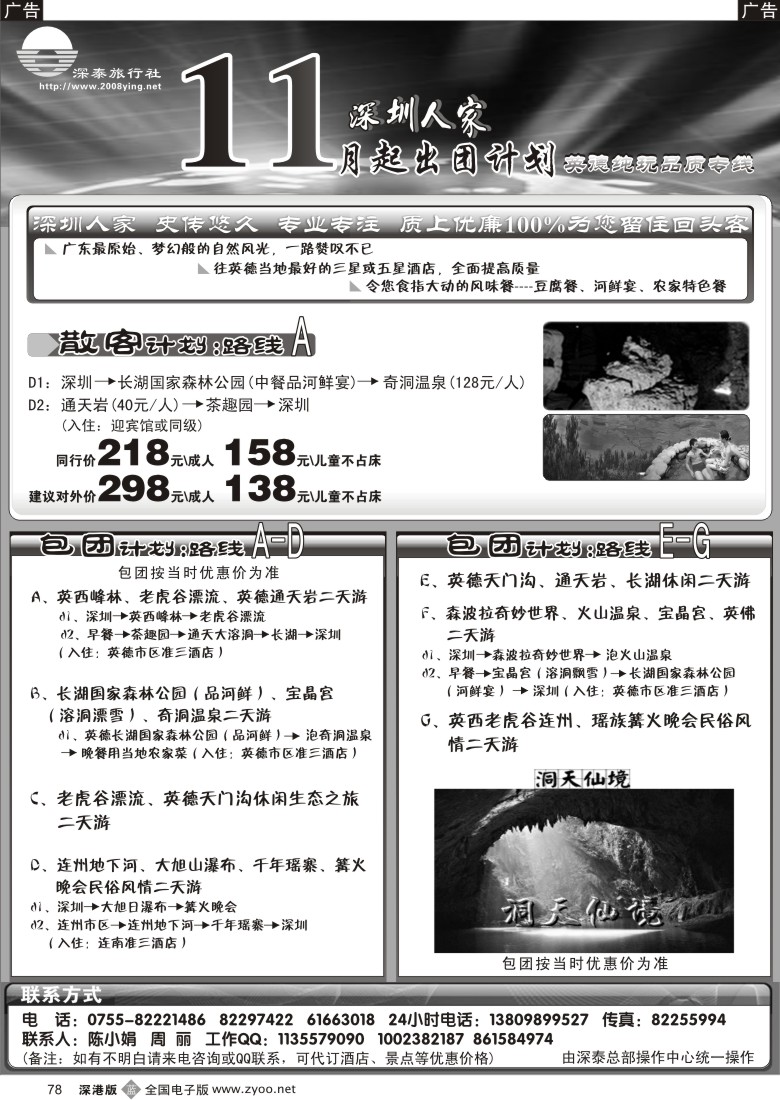 b黑078  英德专线—深圳人家78