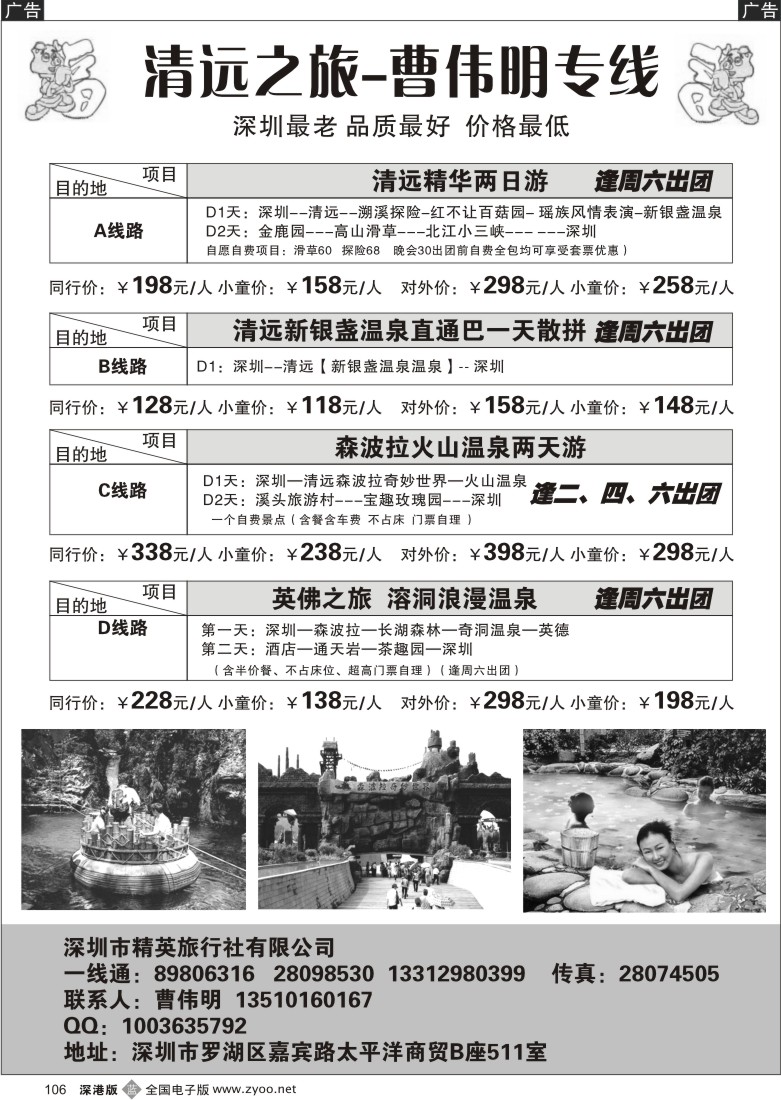 b黑106  清远之旅（曹伟明）106