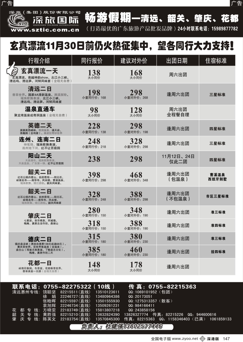 b黑147  畅游假期（杜健强）十一月计划147