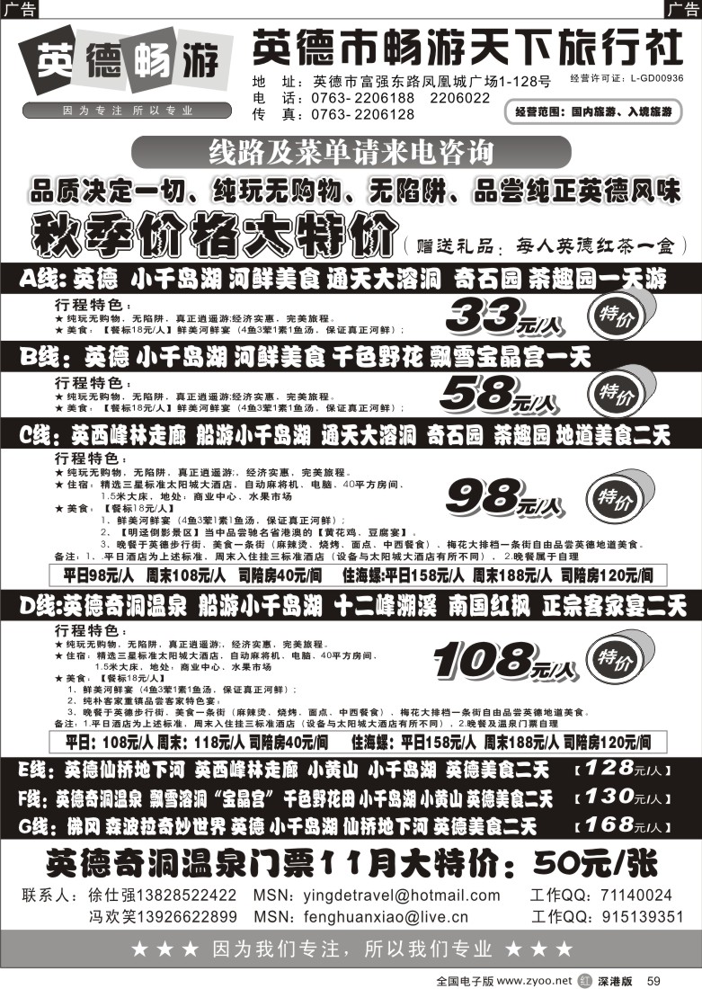 r黑059  英德畅游天下旅行社--畅游英德59