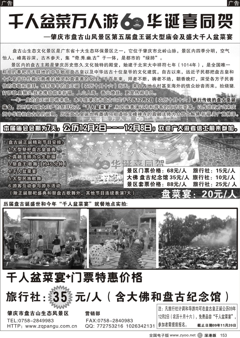 r黑153  肇庆盘古山旅游风景区153