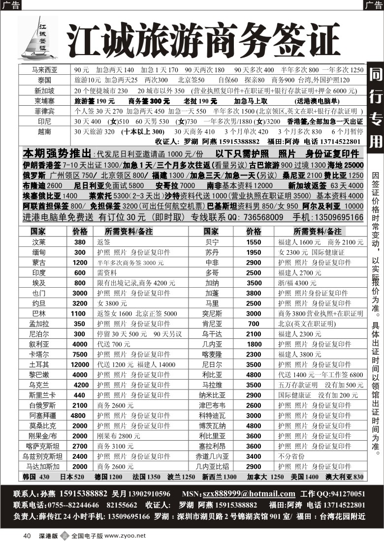 b黑040  江诚专业签证中心（薛传江）40